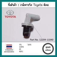Breathing Valve/PCV Toyota Bend 4EFE 5EFE Corolla EE 90-100-110
