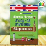 Idioms&Phrases Book Idioms-English Phrases Conquer All Exam Fields: English Language Use