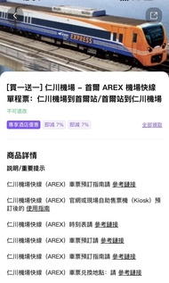 仁川機場AREX機場快線單程車票 買一送一✨ #Airport #Express #Transportation #Korea #Incheon #Seoul #Travel #Trip #Ticke