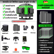 【แถมขาตั้งกล้อง】เครื่องวัดระดับเลเซอร์ 4D เลเซอร์วัดระดับ 8/12/16 เส้น 360 องศา ใช้วัดรอบทิศทาง เลเซอร์ระดับ เลเซอร์ ระดับน้ำเลเซอร์ เลเซอร์วัดระยะ LD Green Light Laser Level