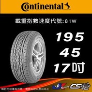 【Continental 馬牌輪胎】195/45R17 SC5 米其林馳加店 馬牌輪胎   – CS車宮