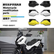 Suitable for Honda ADV350 Modified Handle Guard Hand Guard Windproof Windshield Hand Guard Windshiel