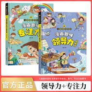 Comic Fun Children's Leadership Rules Etiquette Etiquette Social Enlightenment Book Children's Encyc