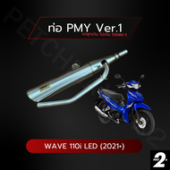 ท่อ PMY V.1 แท้ สำหรับรถเวฟ Wave 110i (2021+) 110i Led คอ 28MM เสียงเพราะ ท้ายเดินลึก