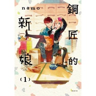 Bronzesmith's Bride (1) [88% off] 11101069008 TAAZE Reading Book Life Online Bookstore