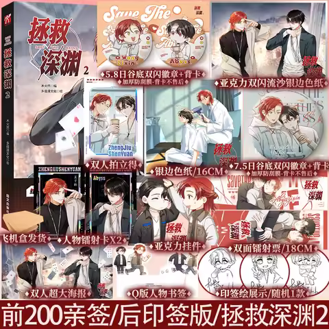 "Rescue from the Abyss 2" comic by Mu Huiran. Physical comic book.