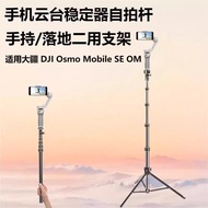 Suitable for DJI DJI Osmo Mobile SE OM Handheld Gimbal Stabilizer Magnetic Fill Light Mobile Phone G