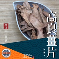 Manbao [Gaoliang Ginger Slices] Southern Slices Good Gaoliang Spices Braised