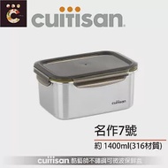 Cuitisan酷藝師 不鏽鋼保鮮盒 名作系列-方形7號(約1400ml)