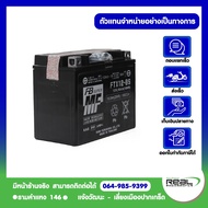 Kawasaki แบตเตอรี่ Ninja650 / ER650 ปี2019-2016 / Versys 650 ทุกรุ่น FB - FTX12-BS น้ำ สินค้าแท้ 100