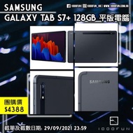 SAMSUNG Galaxy Tab S7+ 128GB 平板電腦