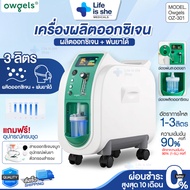 เครื่องผลิตออกซิเจน Owgels 3-5L พ่นละอองยาได้ สินค้านำเข้าจากต่างประเทศ ความเข้มข้นของออกซิเจน 93%
