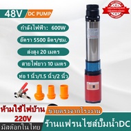 ปั้มน้ำโซลาเซลล์ ปั๊มโซล่าเซลล์ ปั๊มซับเมอร์ส DC12V/24V/48V ปั๊มน้ำลึก ใบพัด ABS จำนวน 4 ใบ  Solar Submersible Pump