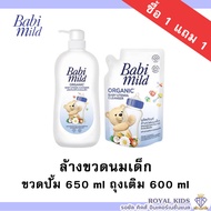 รุ่นAO0010-1🌼1แถม1🌼Babi Mild เบบี้มายด์ น้ำยาล้างขวดนมและจุกนมและอุปกรณ์ แบบขวดปั้ม 650 มล แถมถุงเติ