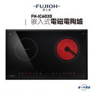 富士皇 - FHIC6020 - 70厘米 嵌入式電磁及電陶爐