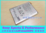 ★普羅維修中心★新北/高雄 Sony X Performance 全新原廠電池 LIS1624ERPC F8132