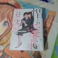 [Ready Stock] manga gl Niikurashi hodo aishiteru