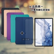 VXTRA 三星 Samsung Galaxy Tab S8+ 經典皮紋三折皮套(摩爾藍)+9H鋼化玻璃貼(合購價) X800 X806