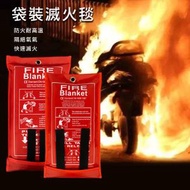 滅火防火墊阻燃耐高溫滅火毯 特製防火布料 (1.2米x1.8米)