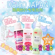 Free Shipping Japan Daiso Daiso Puff Cleaner Beauty Egg Sponge Makeup Brush Cleaner Cleaner 80ml