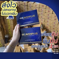 1 แถม 1 Heaven Plus(เฮฟเว่นพลัส)เม็ดเคี้ยวบำรุงสุภาพบุรุษ รสกาแฟ หอม อร่อย เจ้าแรกในไทย | ปิดชื่อสิน