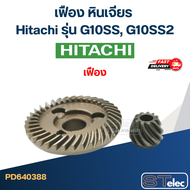 เฟือง หินเจียร Hitachi รุ่น G10SS G10SS2