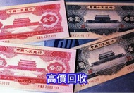 高價回收：香港舊紙幣，香港 上海匯豐銀行 壹圓 羅馬兵，1941年 印度新金山 中國渣打銀行100元 老爺車，舊銀紙，早期紙幣，舊人民幣，人民幣，第一二三四版人民幣，四連漲人民幣，八連張人民幣，炮筒人