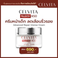 ครีมบำรุงผิวหน้า Celvita TELOHYA X50  Cream ลดรอยจุดด่างดำ