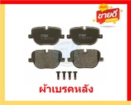 ผ้าเบรค TRW LAND ROVER รุ่น DISCOVERY/ตัวถังLA IV/2.7D3.0L3.0D4.0L5.0L/4WD ปี 09-> (โปรส่งฟรี) สินค้