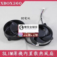樂至✨原裝XBOX360 slim風扇xbox360主機風扇Xbox360薄機風扇內置散熱器