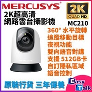 MERCUSYS - MC210 2K 3MP超高清網路雲台攝影機 Wi-Fi 網路攝影機 IP CAM【香港行貨】