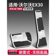 Suitable for Volvo EX30 Accelerator Brake Pedal Modification Supplies Car Pedal Interior Decoration 