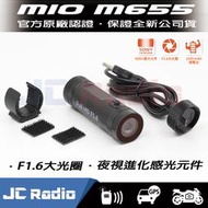 [嘉成無線電] Mio M655 金剛王Plus 夜視加強版 IPX7 130度廣角 F1.6大光圈 機車行車紀錄器