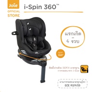Car Seat i-Spin™ 360 คาร์ซีทรุ่น i-Spin™ 360 คาร์ซีทหมุนได้ 360º สำหรับเด็กแรกเกิด - 4 ขวบ | 18 kg ต