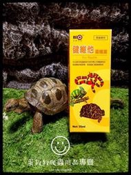 蛋叔叔-BIO 健維他 濃縮液 爬蟲 專用 35ml 陸龜 守宮 鬆獅 變色龍 蛇 蟒 巨蜥 水龜 角蛙 蘇卡達 豹龜