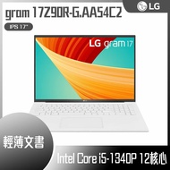 LG gram 17Z90R-G.AA54C2 冰雪白 (i5-1340P/16G/512G/Win11/WQXGA/1350g) 客製化文書筆電