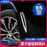 BMW Side Outlet Air New X5 Modified 40i G05 Fender Decoration Sequins Body Stickers Strip Modificati