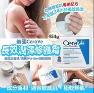 現貨 🇺🇸 Cerave 全天候補水保濕面霜 (長效滋潤修復霜) 454g