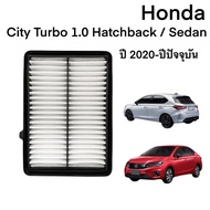 - กรองอากาศฮอนด้า ซิตี้ Honda City Turbo 1.0 Hatchback / Sedan ปี 2020-ปีปัจจุบัน ตรงตามรุ่น (575)