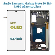 หน้าจอ OLED ใหม่ Note20 N980F LCD สำหรับ Samsung Galaxy Note 20 5G N981 N981U N981B พร้อมจอสัมผัสและ