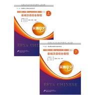 Erya Chinese-Basic Chinese: Comprehensive Course Volume 1 2 :() With Mp3 Audio File