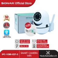 SONAR กล้องวงจรปิดไร้สาย รุ่น IPC-V380-E27-3 กล้องวงจรปิด กล้องไวไฟ camera Full Color 2MP Full HD wi