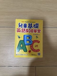 兒童基礎英語500單字書