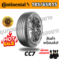ปี25 Continental 185/65R15 รุ่น Continental ComfortContact CC7 ยางขอบ15 ยางคอนติ พร้อมส่ง ผลิตมาเลเซ