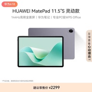 HUAWEI MatePad 11.5\'\'S 灵动款华为平板电脑144Hz高刷2.8K全面屏娱乐学生学习8+256GB WIFI深空灰