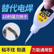 502 glue strong glue quick-drying universal glue h 502胶水强力胶速干万能胶高强度模型胶水粘合剂99%材质可粘JS323