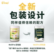 Wellpro 护胃宝 Plant-based Complete Nutrition Beverage 全面营养植物奶 850g
