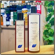 (新裝現貨）法國 Phyto 髮朵 豐盈彈性洗髮露 Phyto Volume Phytovolume Shampoo for Fine / Flat Hair 強化頭髮纖維 適合幼細 扁塌髮質  25