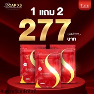 (1แถม2) LD CAP XS  ผลิตภัณฑ์เสริมอาหาร แอลดีแคป 1ซอง บรรจุ 10 แคปซูล