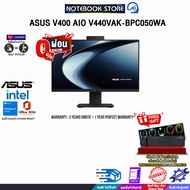 [ผ่อน0%10ด.]ASUS V400 AIO V440VAK-BPC050WA/i5-13420H/ประกัน3YearsOnsite+1YearPerfectWarranty/BY NOTE